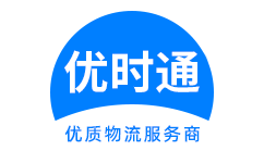 霞浦县到香港物流公司,霞浦县到澳门物流专线,霞浦县物流到台湾